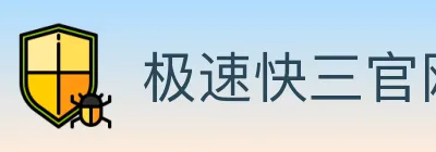 极速快三官网彩票 logo